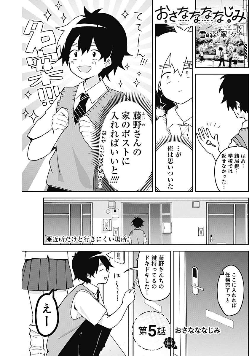おさななななじみ 第5話 - 1