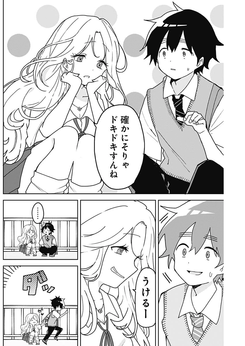 おさななななじみ 第5話 - 2