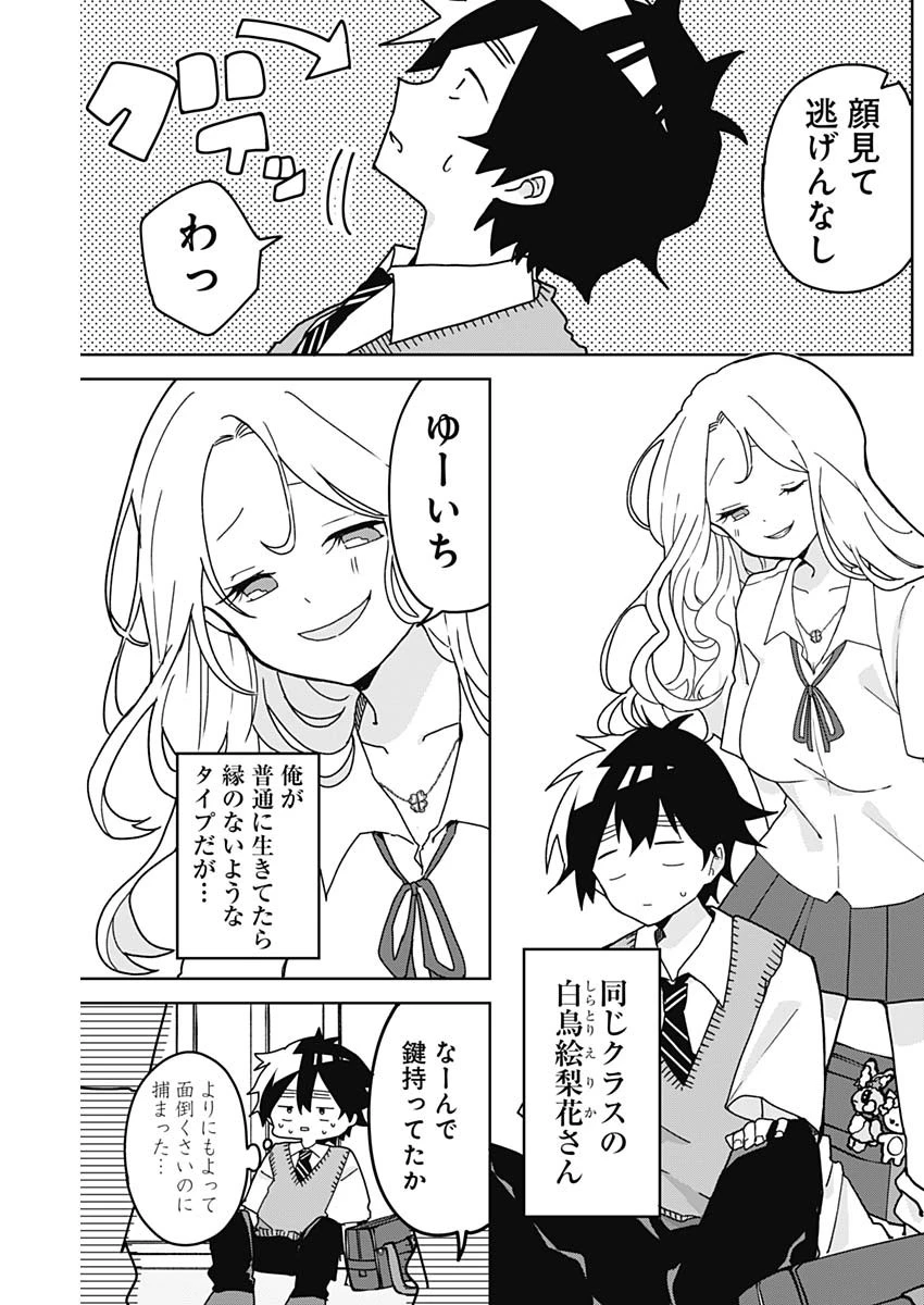 おさななななじみ 第5話 - 3