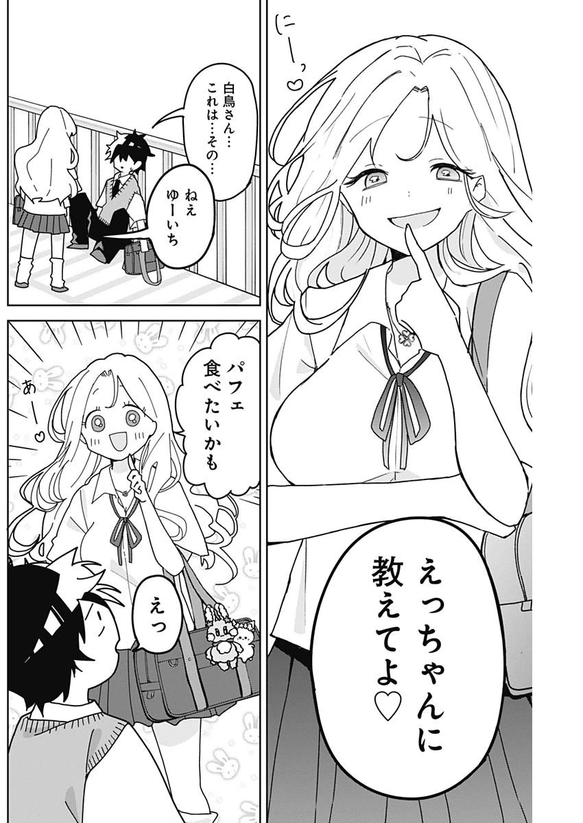 おさななななじみ 第5話 - 4