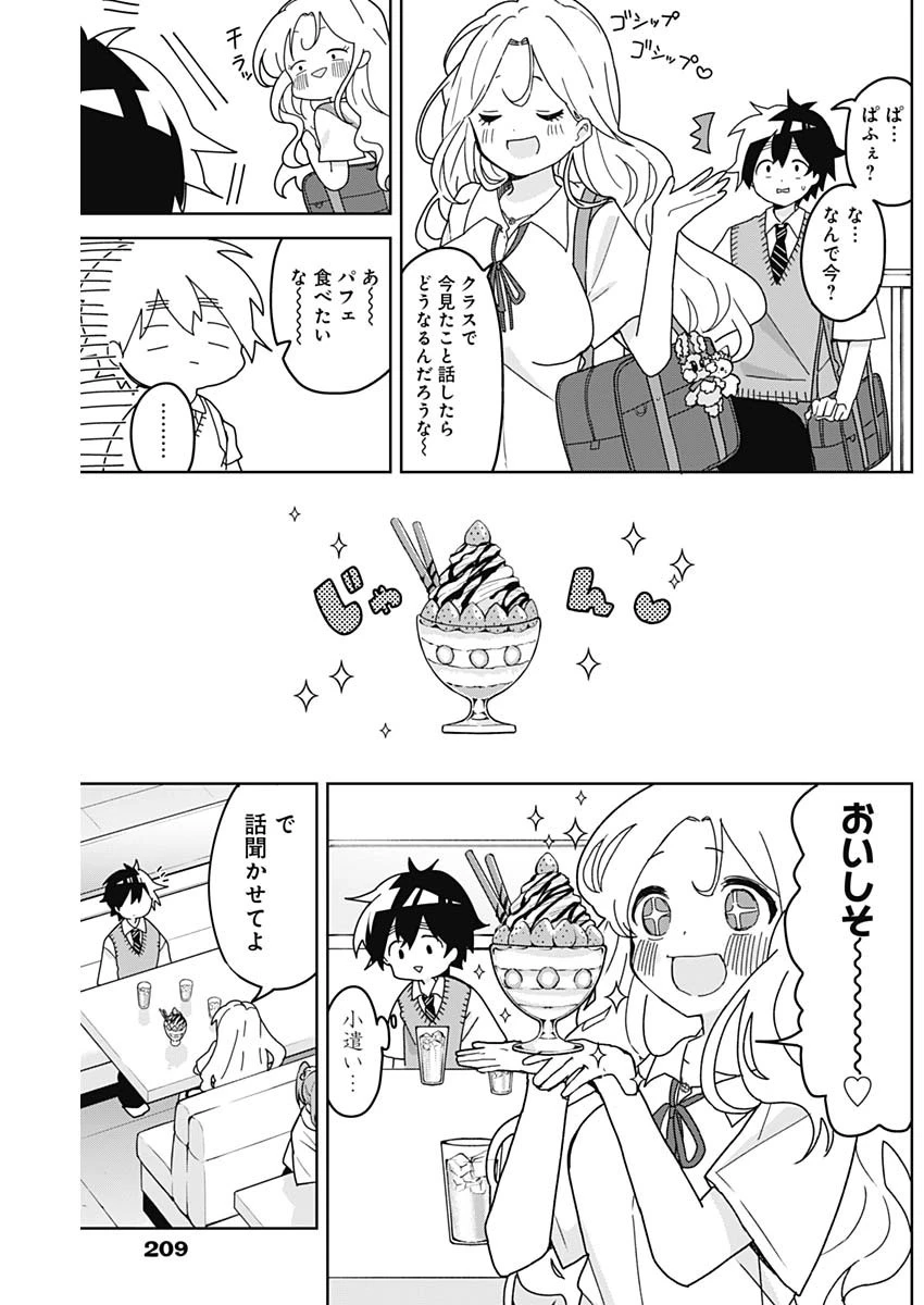 おさななななじみ 第5話 - 5