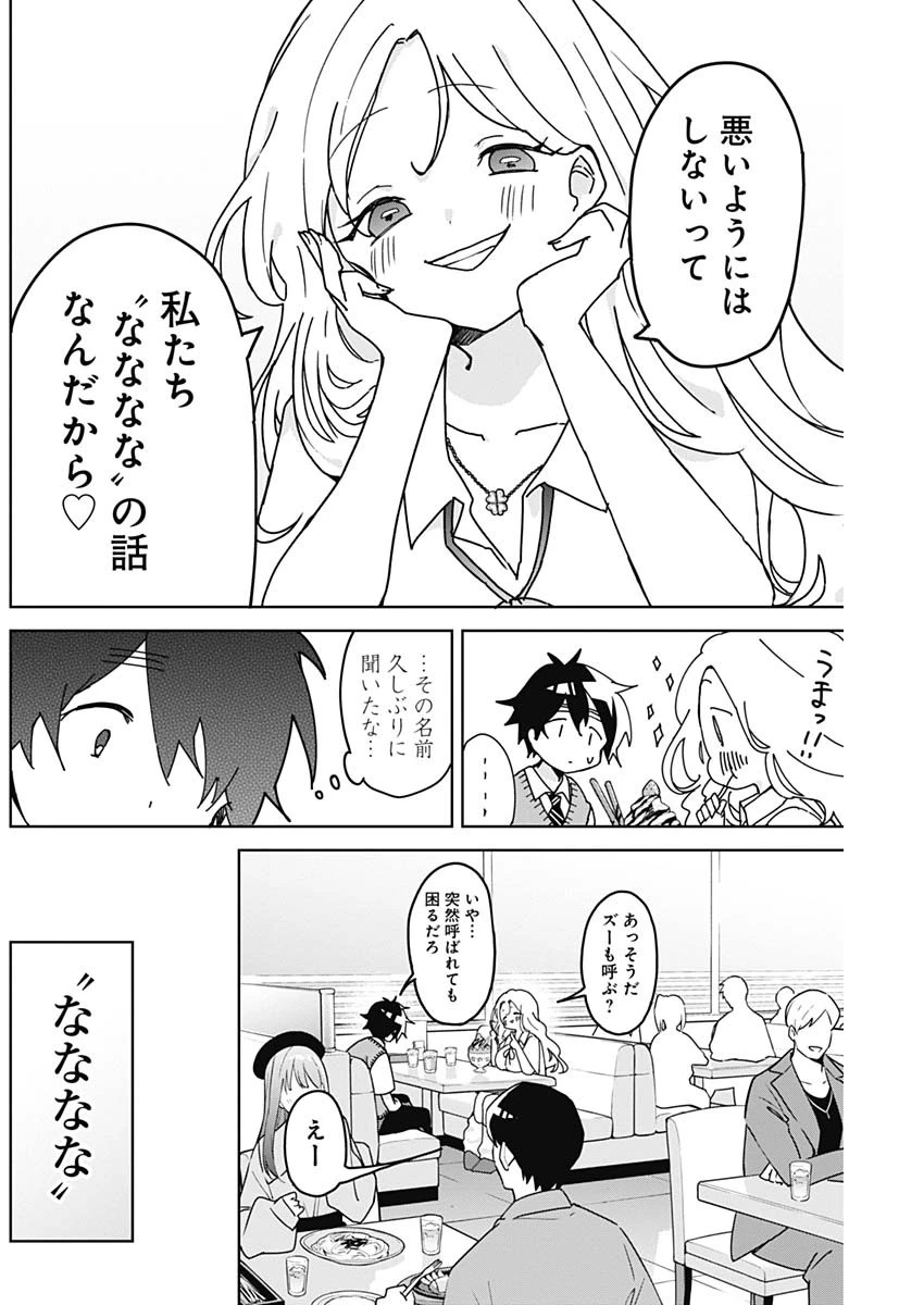 おさななななじみ 第5話 - 6