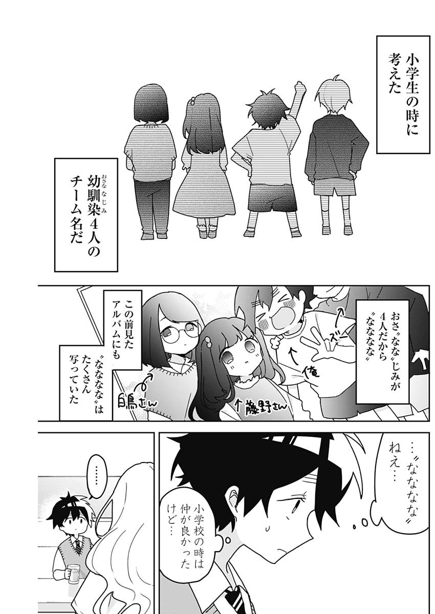 おさななななじみ 第5話 - 7