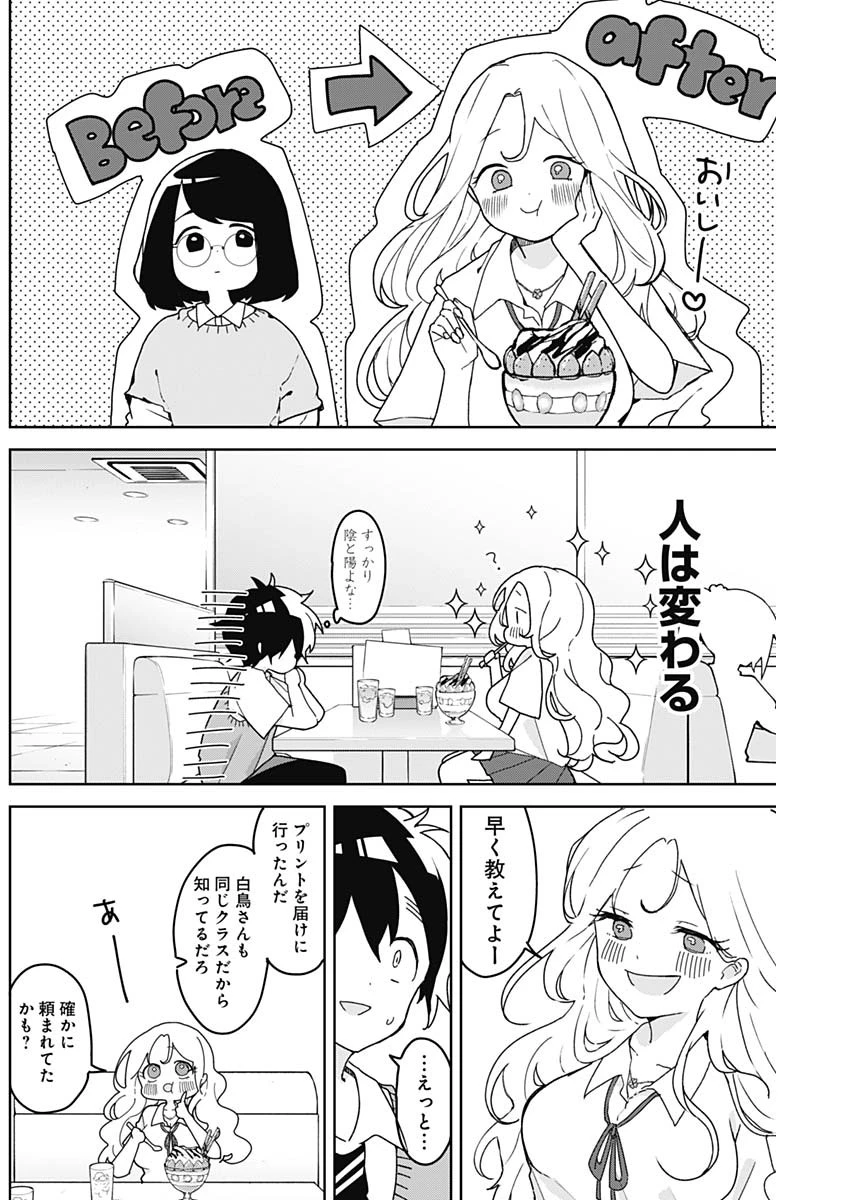 おさななななじみ 第5話 - 8