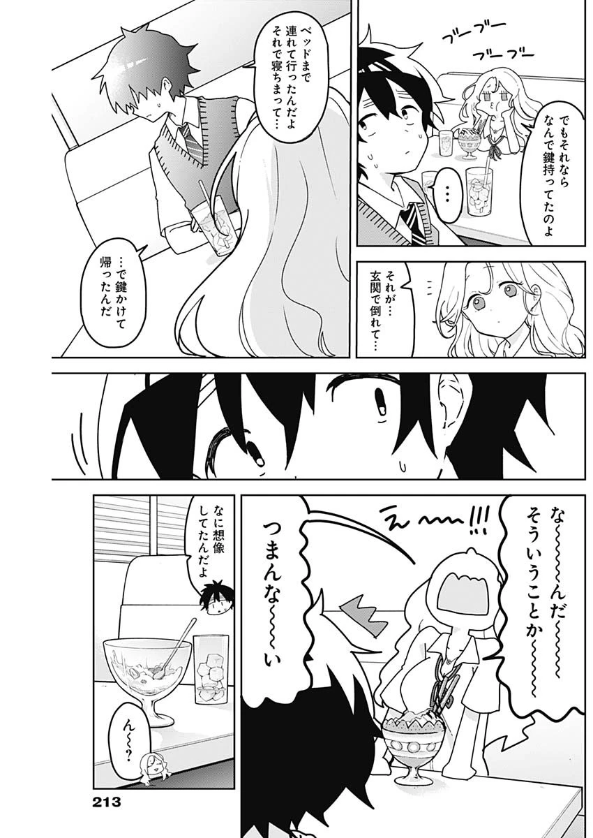 おさななななじみ 第5話 - 9