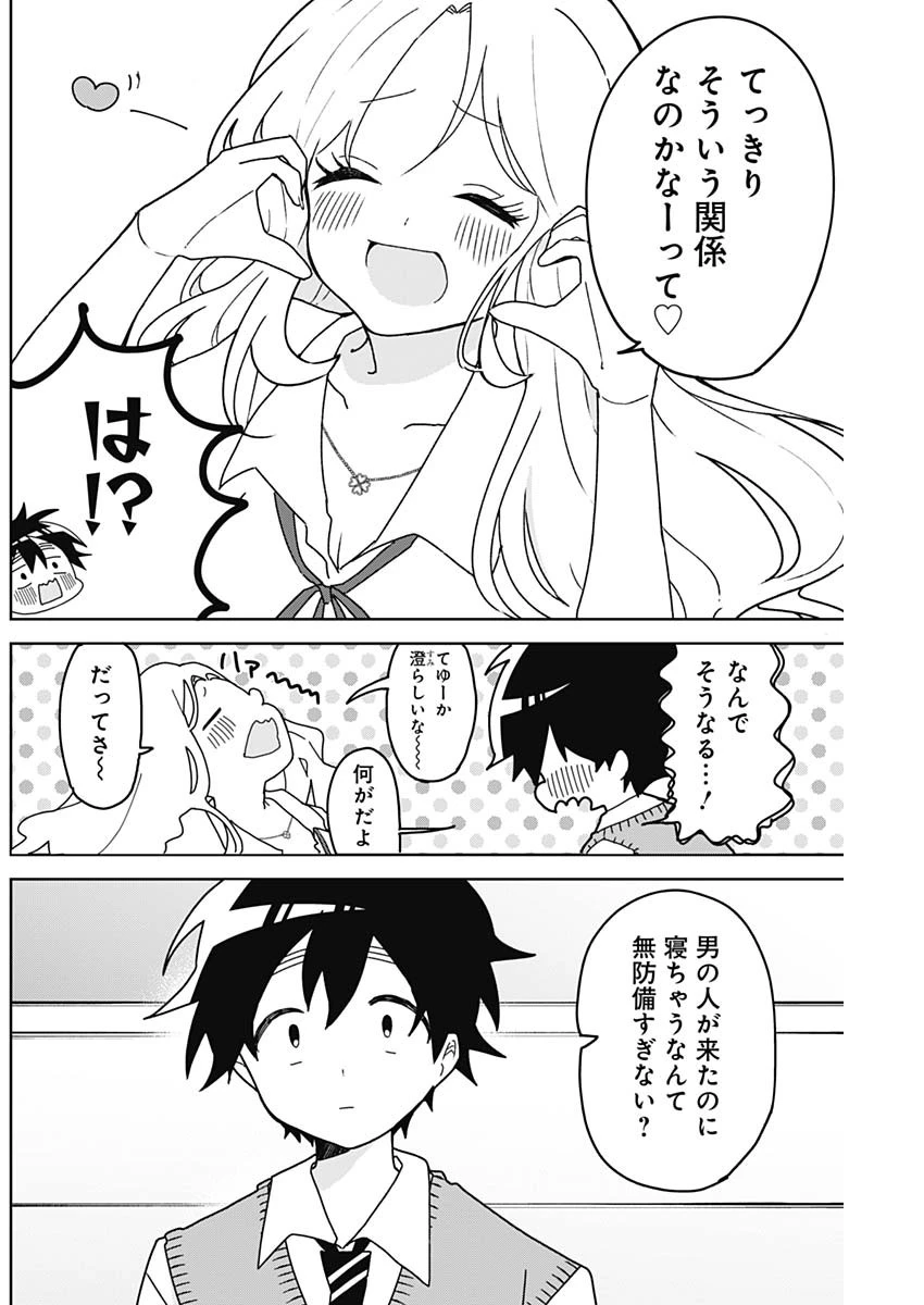 おさななななじみ 第5話 - 10