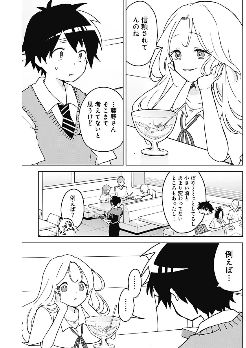 おさななななじみ 第5話 - 11