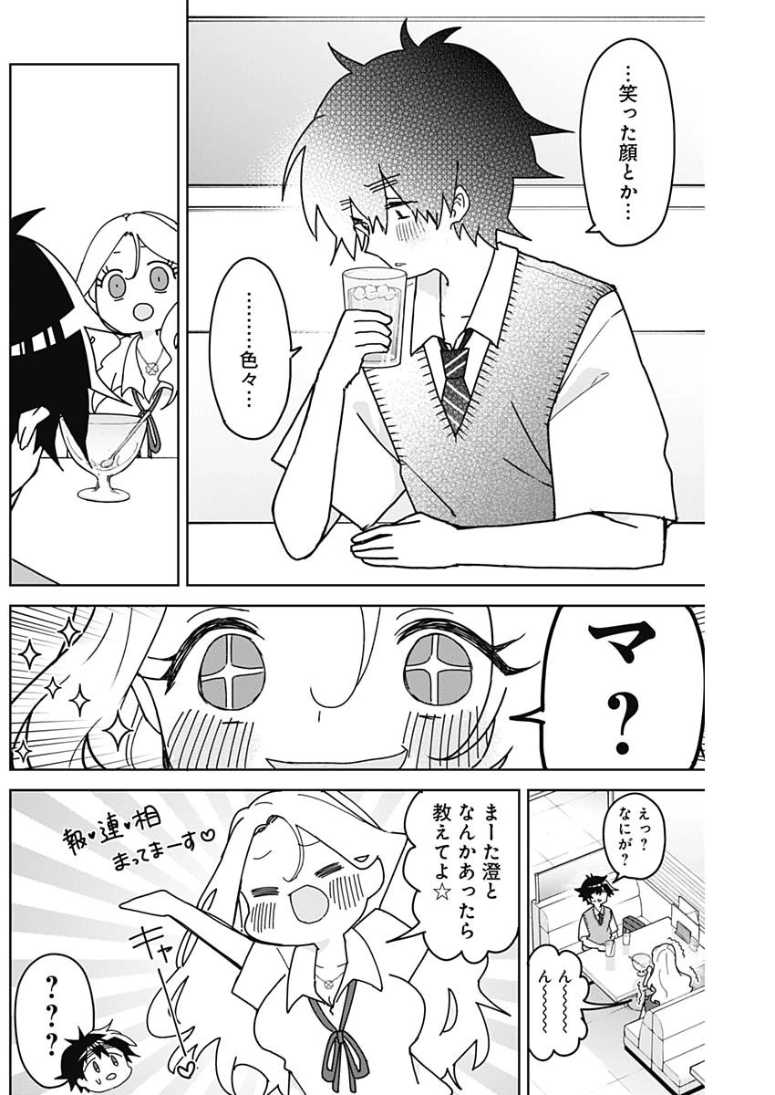 おさななななじみ 第5話 - 12