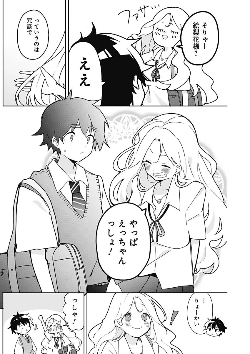 おさななななじみ 第5話 - 14