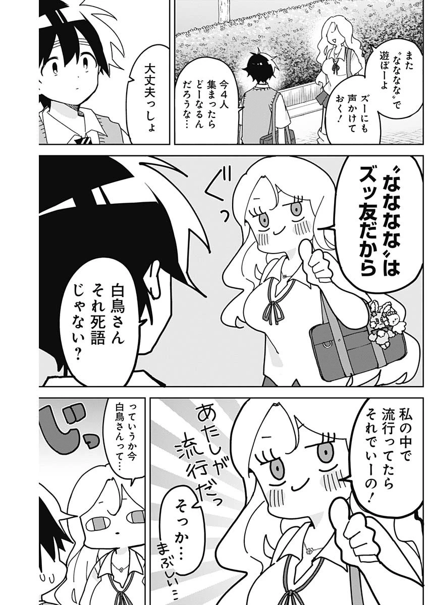 おさななななじみ 第5話 - 15