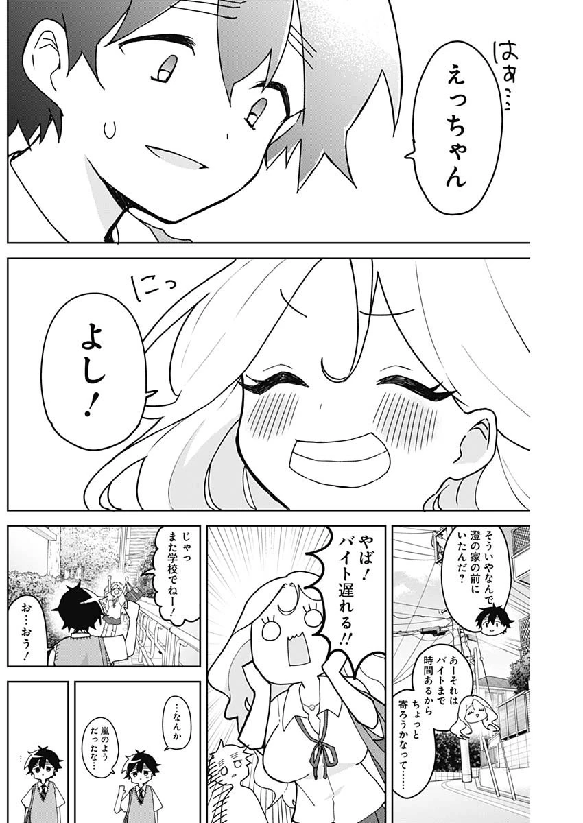 おさななななじみ 第5話 - 16