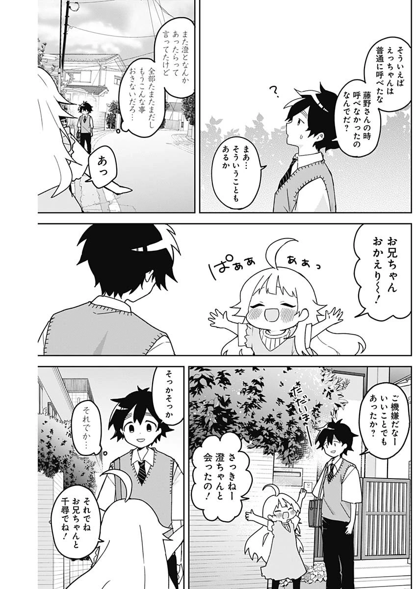 おさななななじみ 第5話 - 17