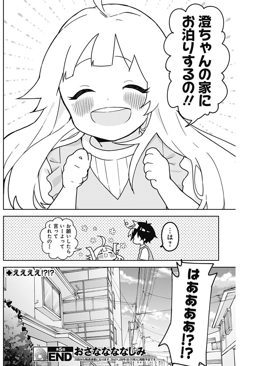 おさななななじみ 第5話 - 18