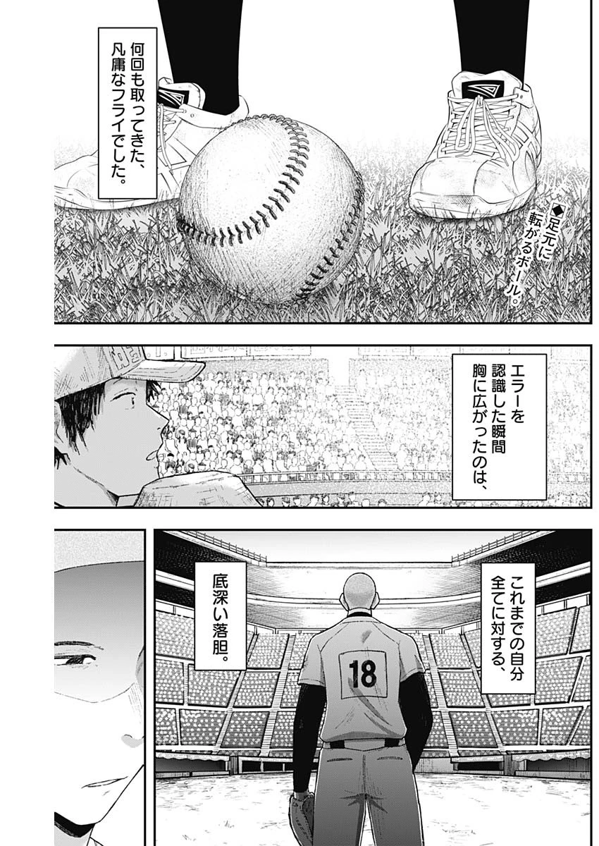 ゲキドウ 第9話 - 2