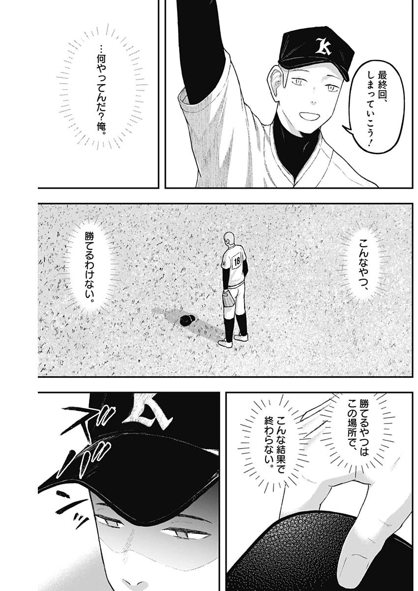 ゲキドウ 第9話 - 4