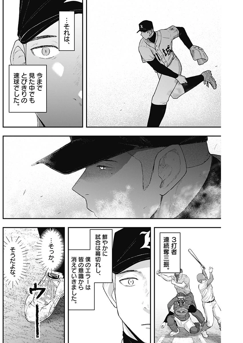 ゲキドウ 第9話 - 5