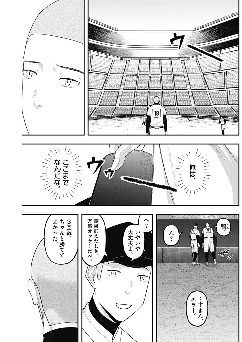 ゲキドウ 第9話 - 6