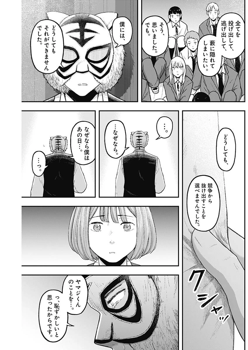 ゲキドウ 第9話 - 10