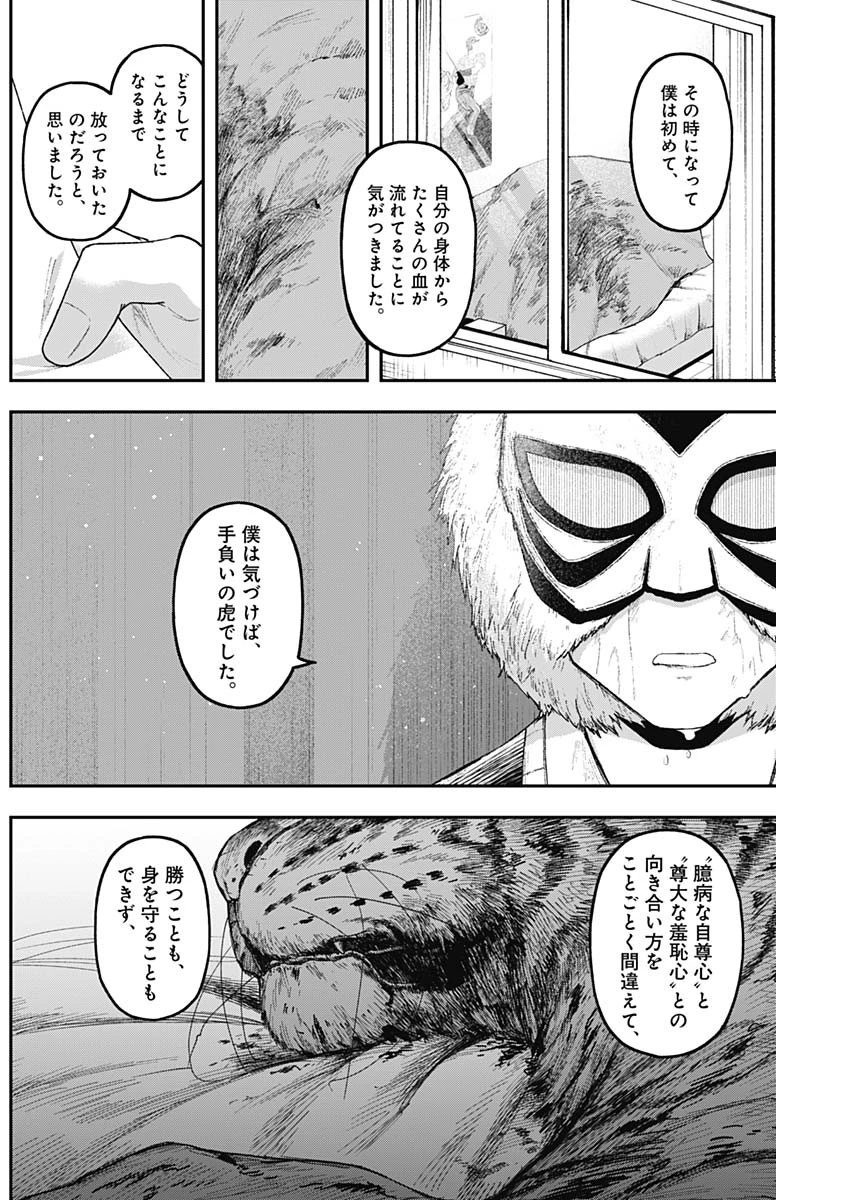 ゲキドウ 第9話 - 13