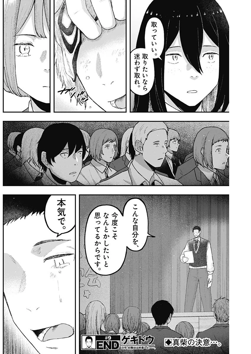 ゲキドウ 第9話 - 19