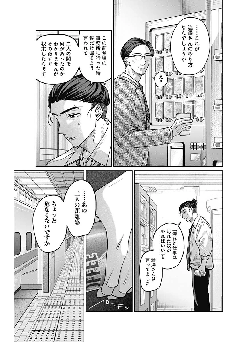 タツキとタマキ 第12話 - 3