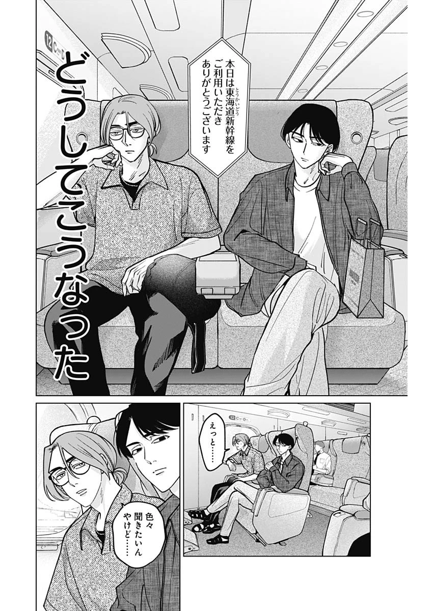 タツキとタマキ 第12話 - 4