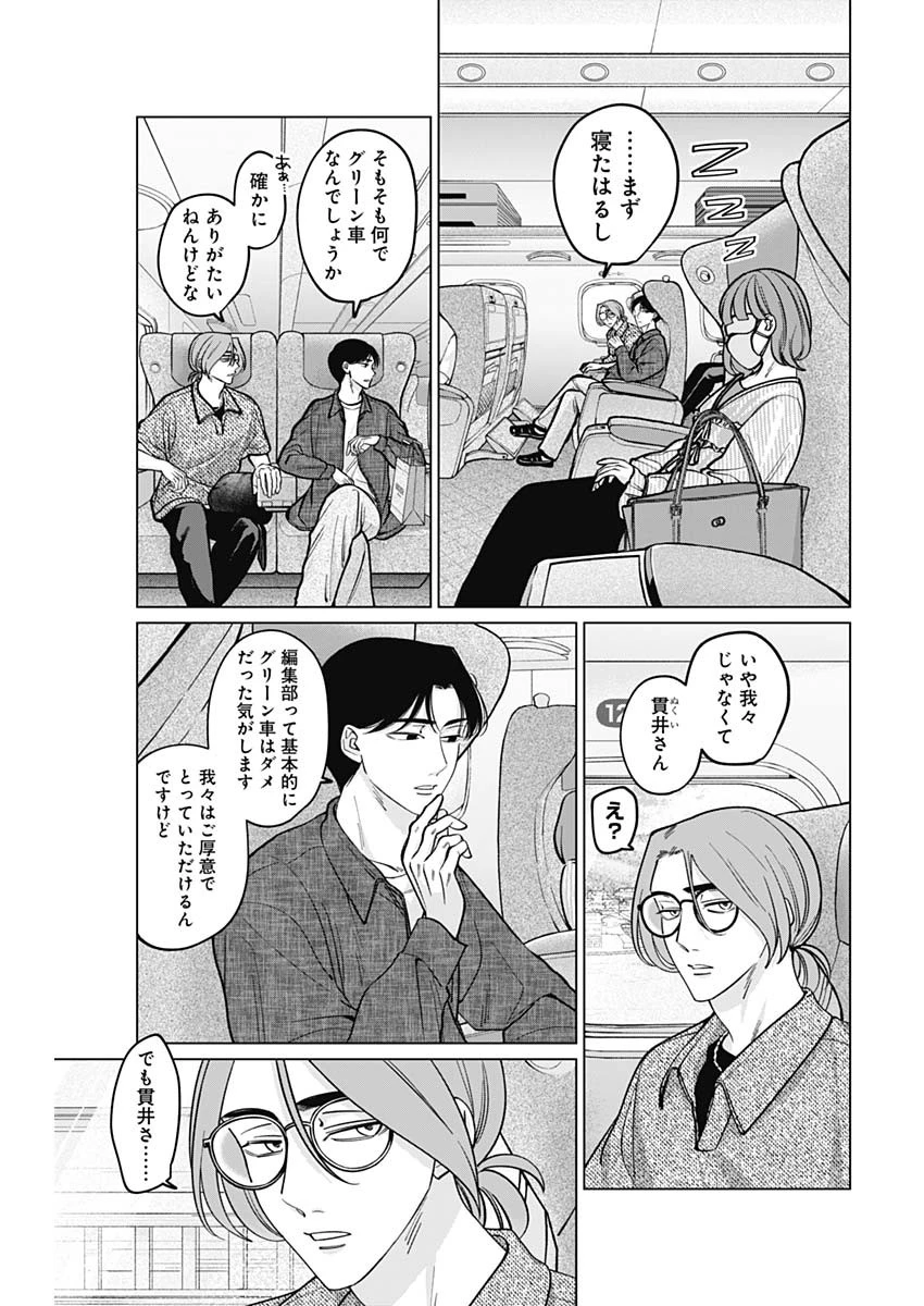 タツキとタマキ 第12話 - 5