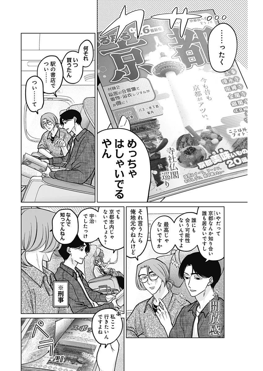 タツキとタマキ 第12話 - 8