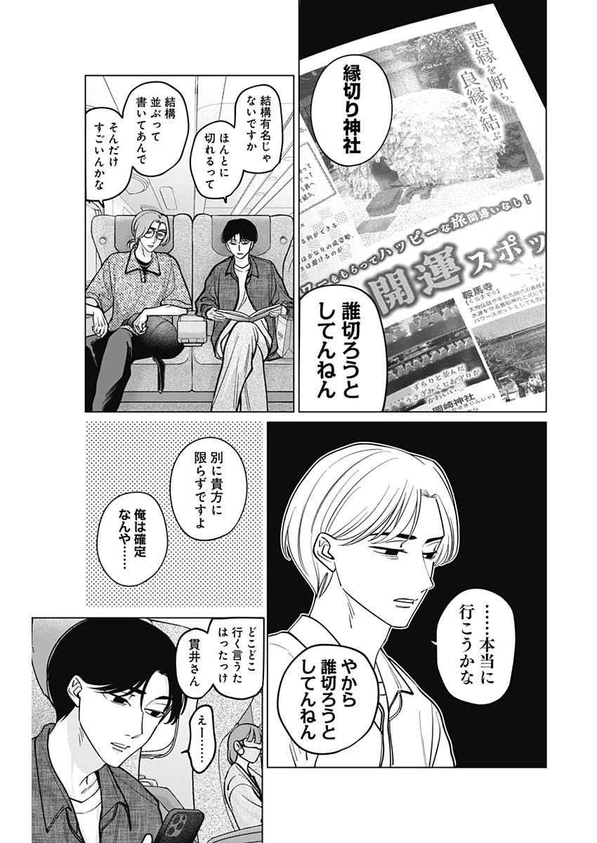 タツキとタマキ 第12話 - 9