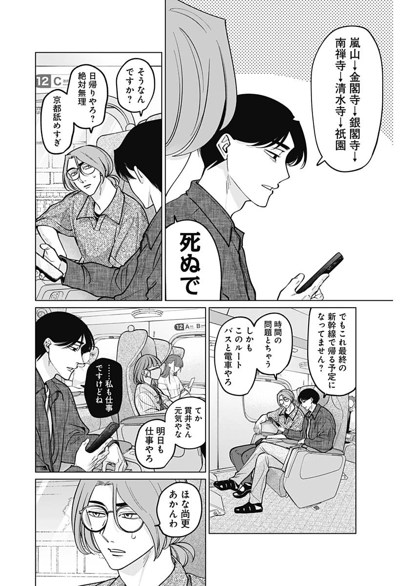 タツキとタマキ 第12話 - 10