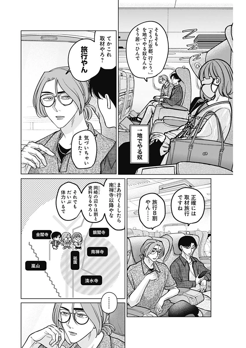 タツキとタマキ 第12話 - 12