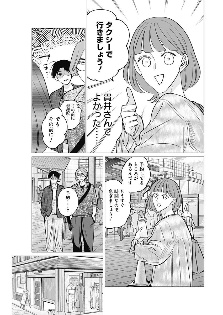 タツキとタマキ 第12話 - 17