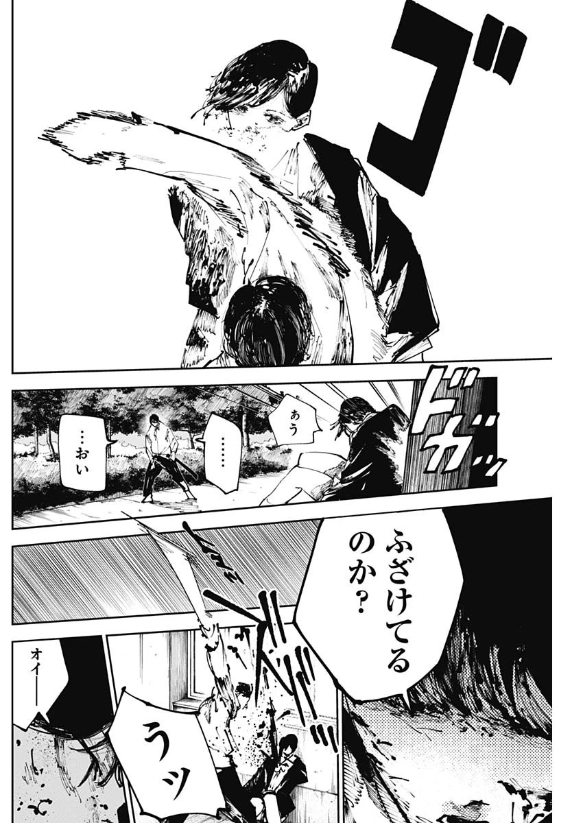 二兎の除霊師 第32話 - 4