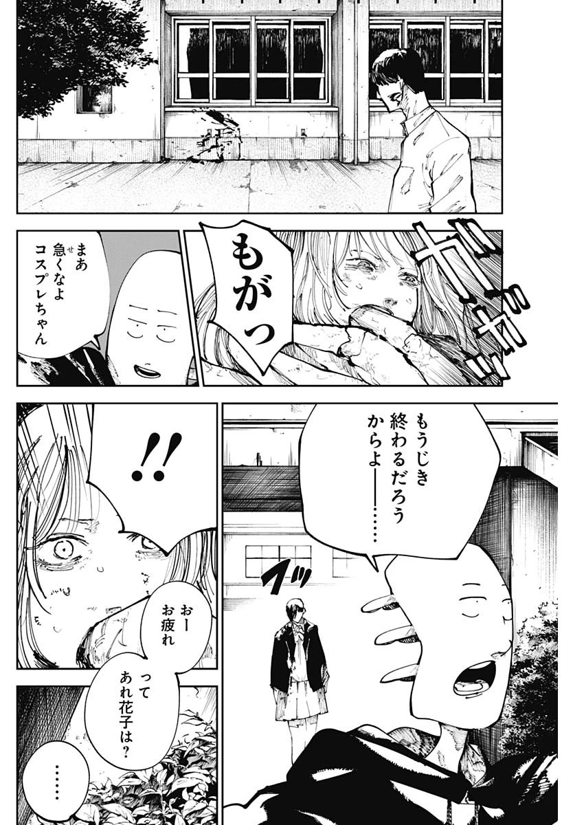 二兎の除霊師 第32話 - 8