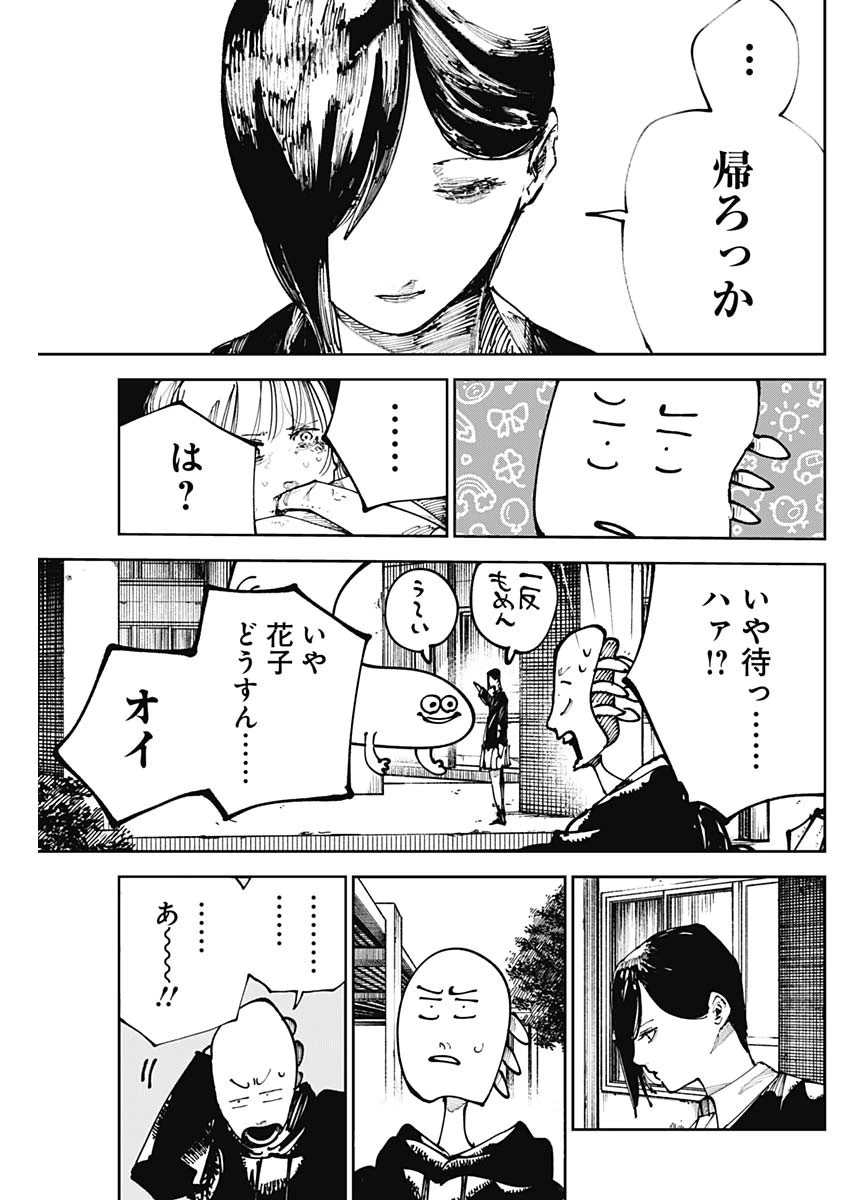 二兎の除霊師 第32話 - 9