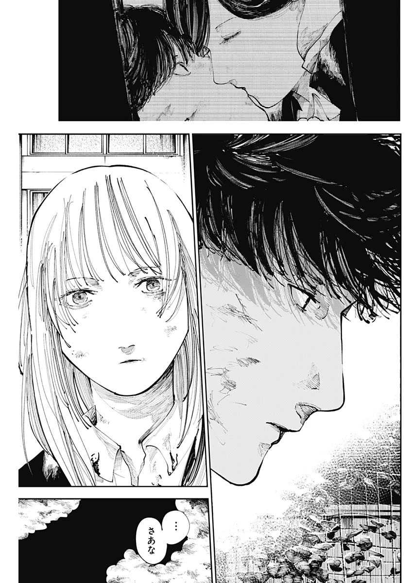 二兎の除霊師 第32話 - 11