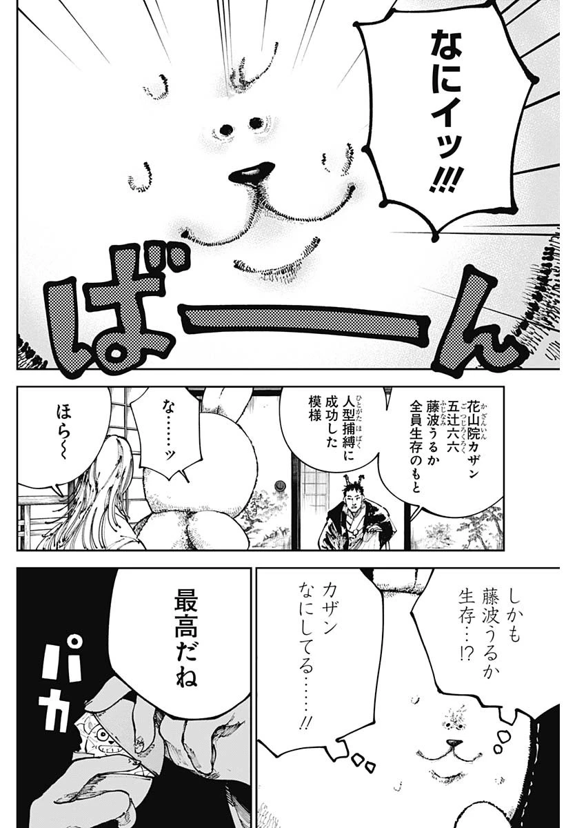 二兎の除霊師 第32話 - 16