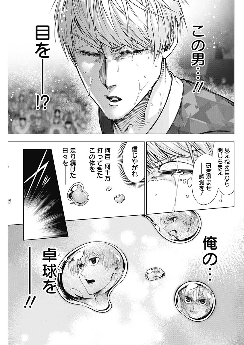 終わらないヨスガ 第53話 - 3