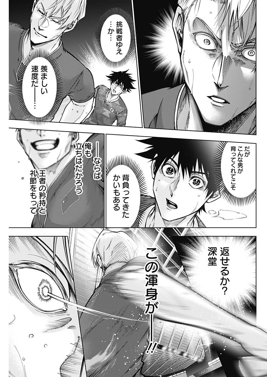 終わらないヨスガ 第53話 - 17