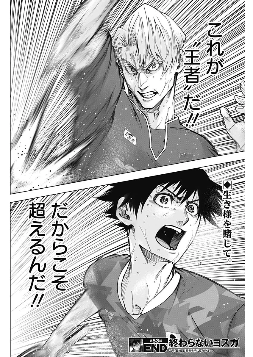 終わらないヨスガ 第53話 - 18