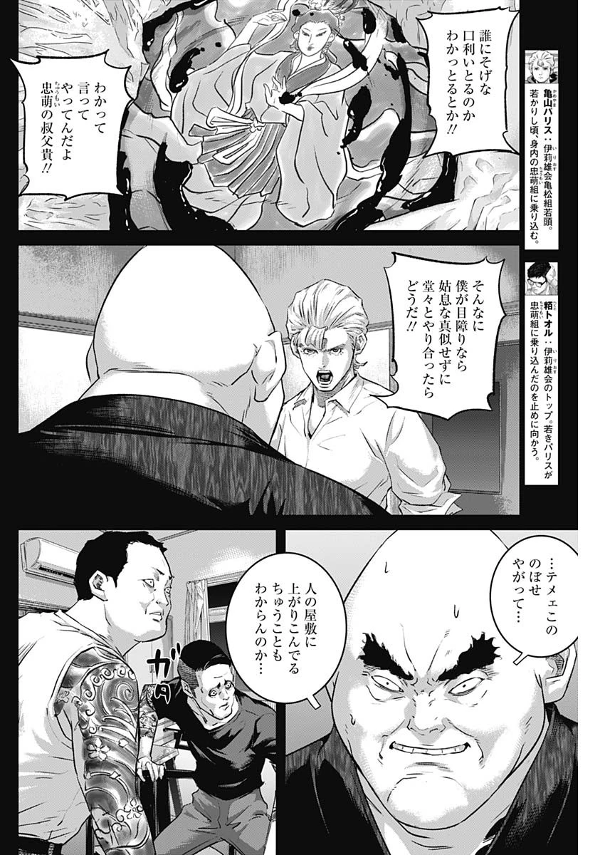 イリオス 第113話 - 2