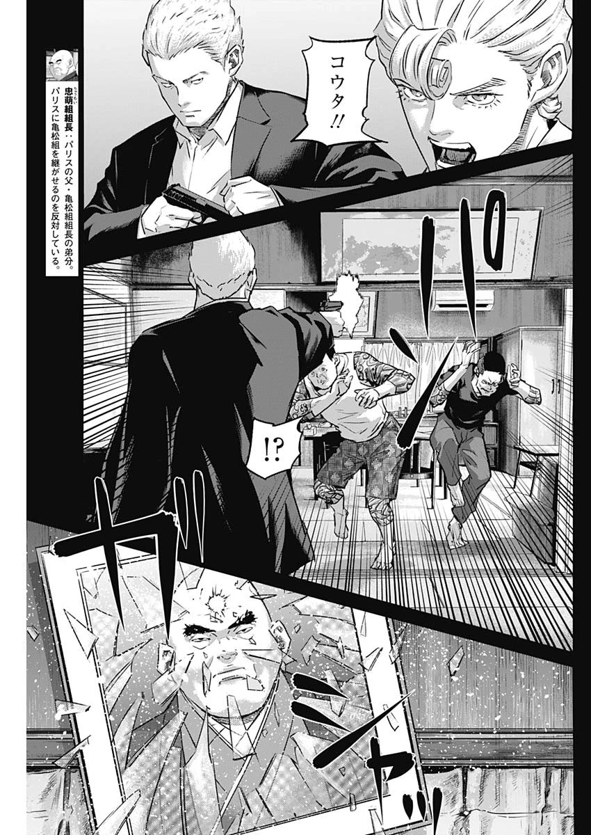 イリオス 第113話 - 3