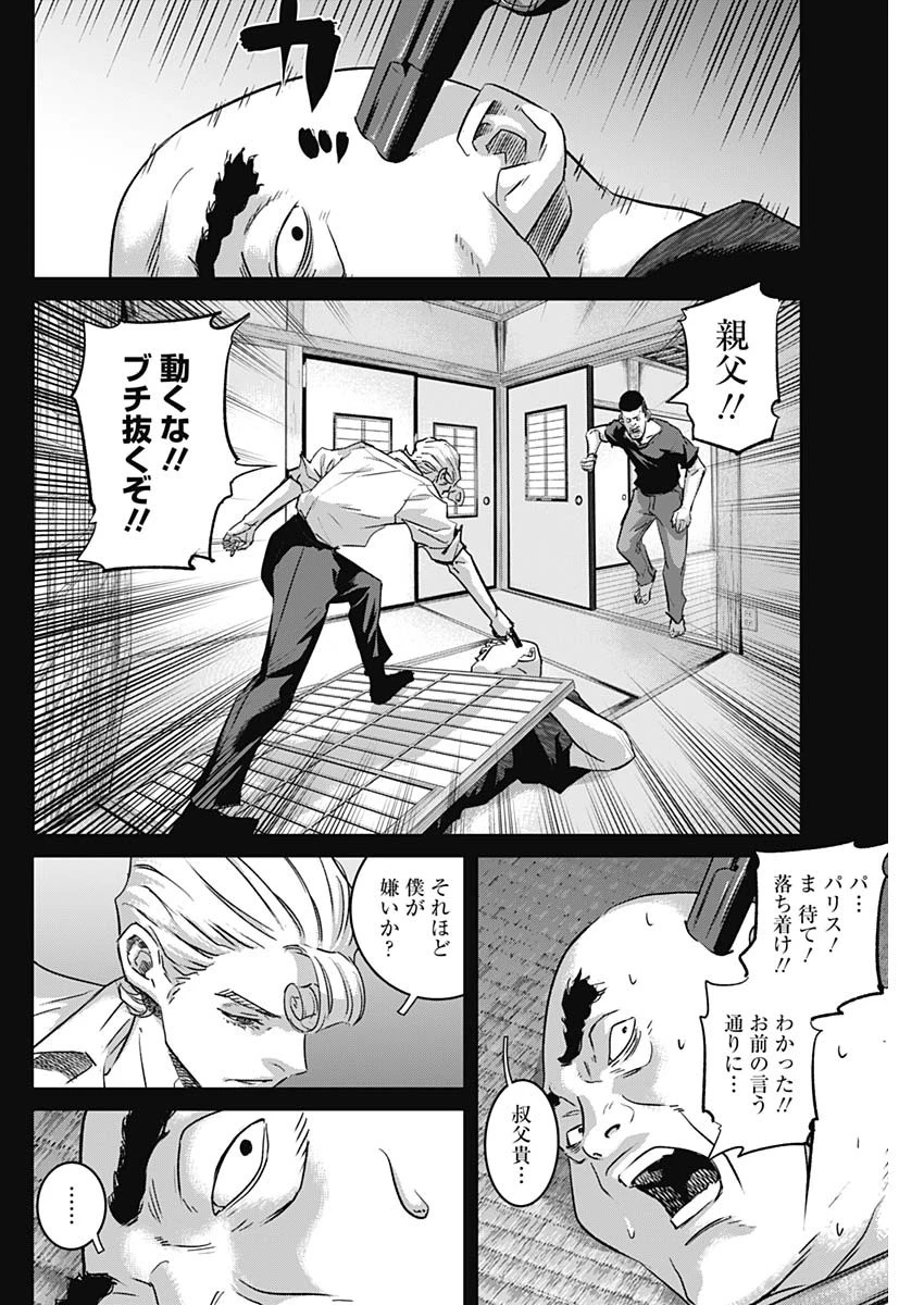 イリオス 第113話 - 10