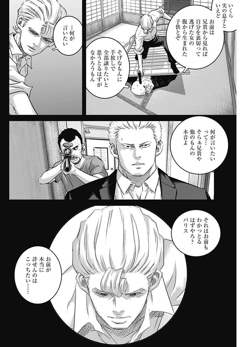 イリオス 第113話 - 12