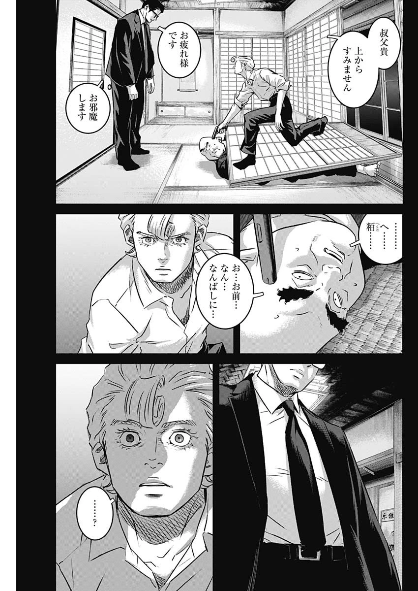 イリオス 第113話 - 15