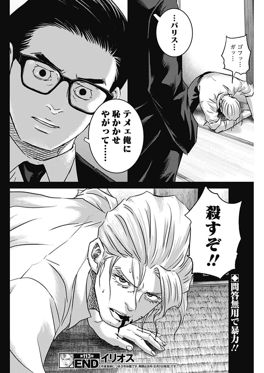 イリオス 第113話 - 18