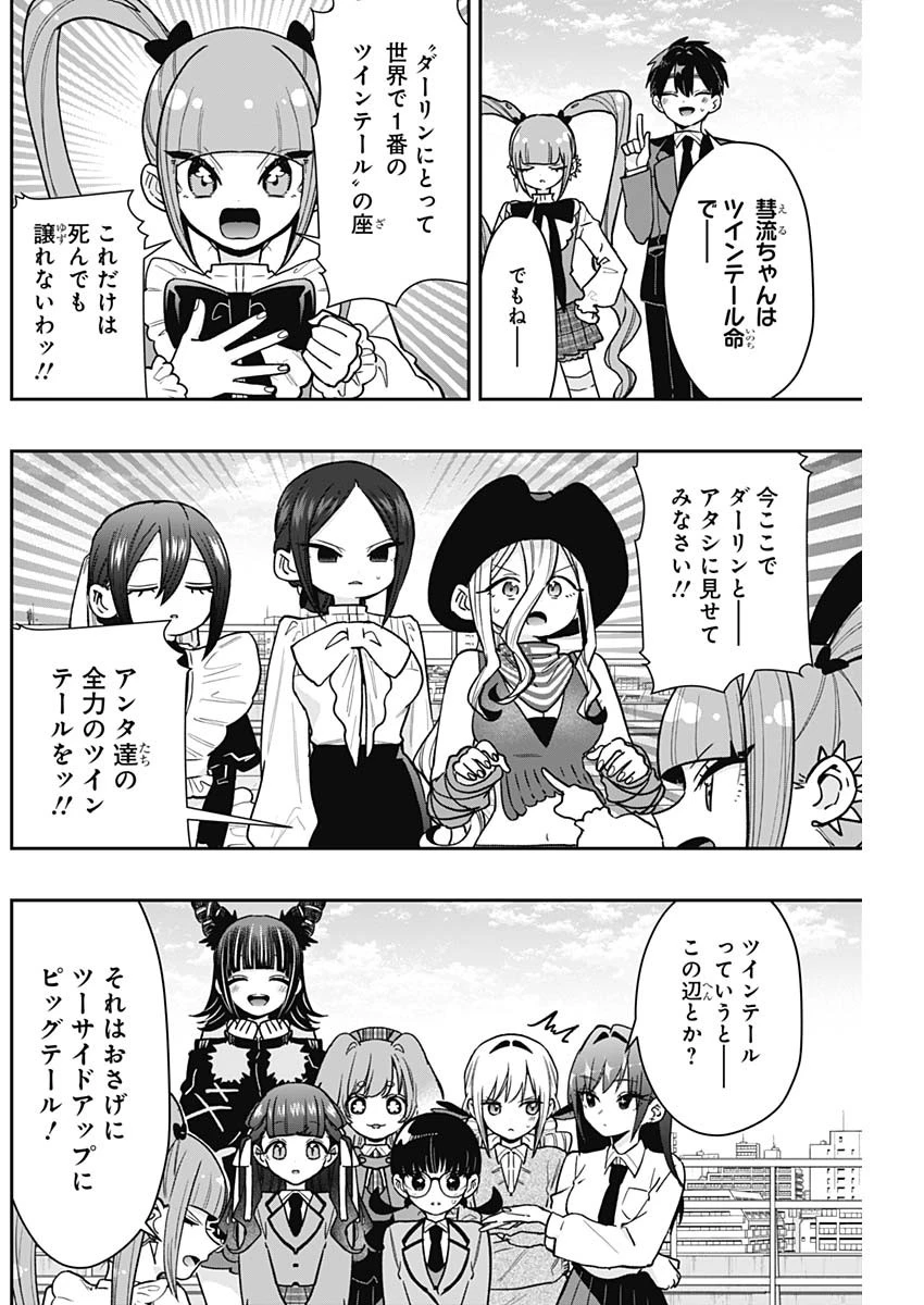 君のことが大大大大大好きな100人の彼女 第223話 - 2
