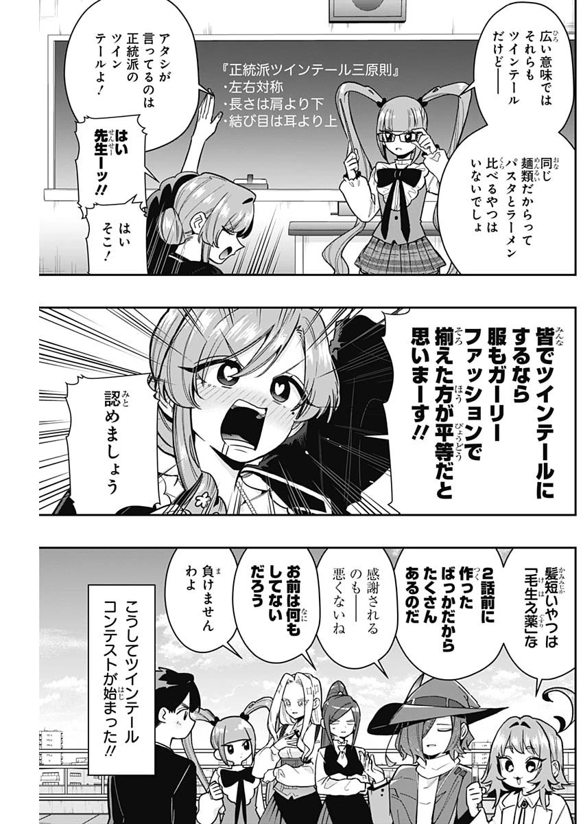 君のことが大大大大大好きな100人の彼女 第223話 - 3