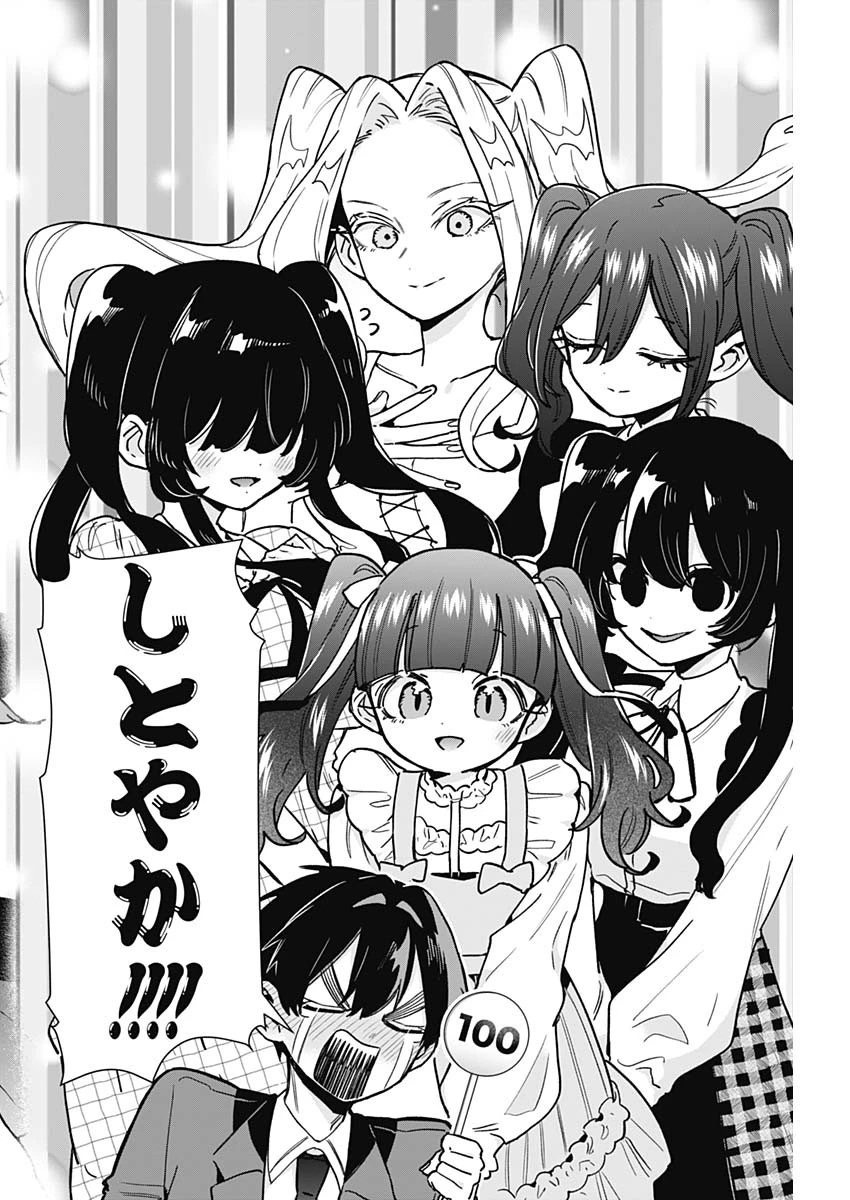 君のことが大大大大大好きな100人の彼女 第223話 - 4