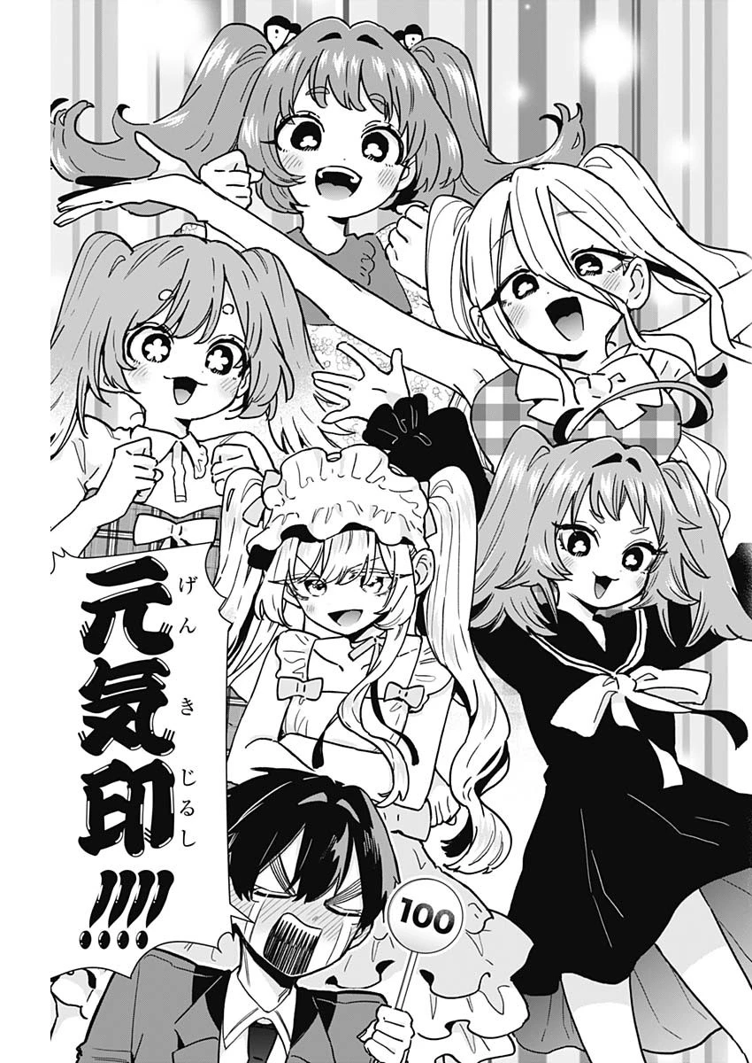 君のことが大大大大大好きな100人の彼女 第223話 - 5